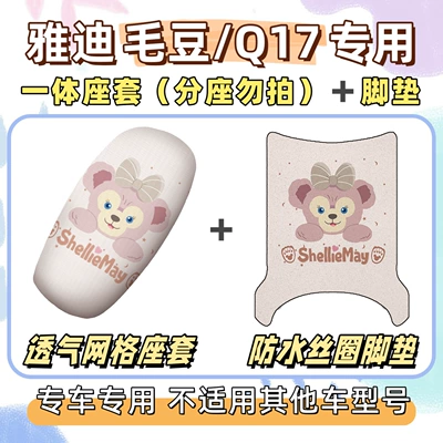 pads, Electric vehicle foot mat - breathable-combination-yb-shirley-rose-pink-yadi-maodouq17