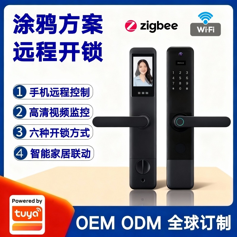 涂鸦方案Zigbee指纹锁防盗门木门密码锁手机远程遥控智能锁通通锁
