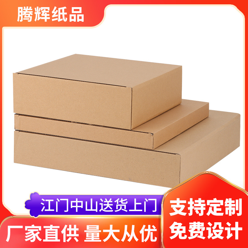 加厚瓦楞纸盒打包快递物流收纳折叠纸箱子长方形牛皮包装盒可定