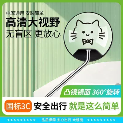 Mirror Suitable for Yadea, Aima, Other Electric Vehicle Accessories