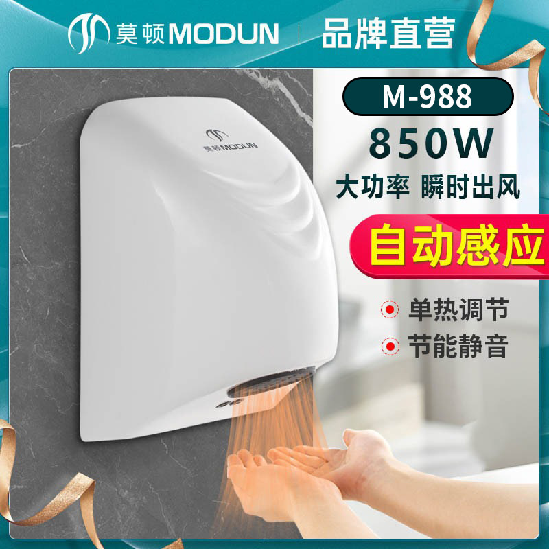 モートンハンドドライヤー全自動感応乾燥機ハンドドライヤー業務用トイレドライヤースマート家庭用ハンドドライヤー|undefined