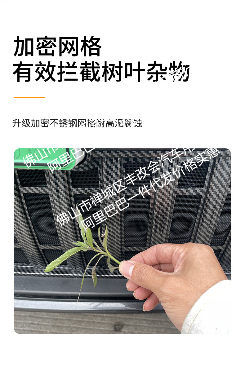 Suitable for Dongfeng Fengshen L7 car insect net front face net special modified decorative strip auto parts