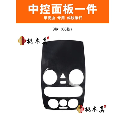 Source Factory 2001-12 Old Other Automotive Interior Supplies - 1-central-control-panel-with-warning-light-button-twill-carbon-fiber