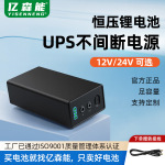 亿森能12V24伏恒压锂电池UPS不间断稳压输出备用电源大容量小体积