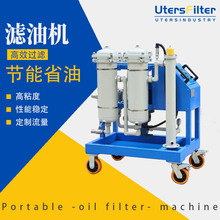 工业用50GPM高粘度油液滤油机净油机大流量移动式高精度滤油车