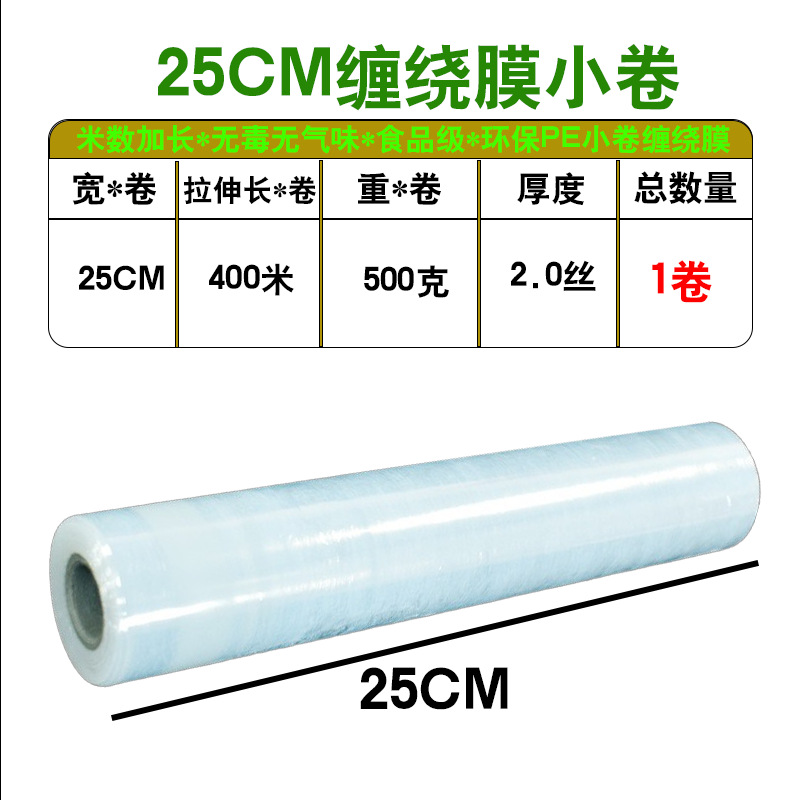 [50 millones de volúmenes vendidos en 2023] película de enrollamiento de pe pequeño rollo de película de embalaje para llevar película de sellado película de preservación industrial