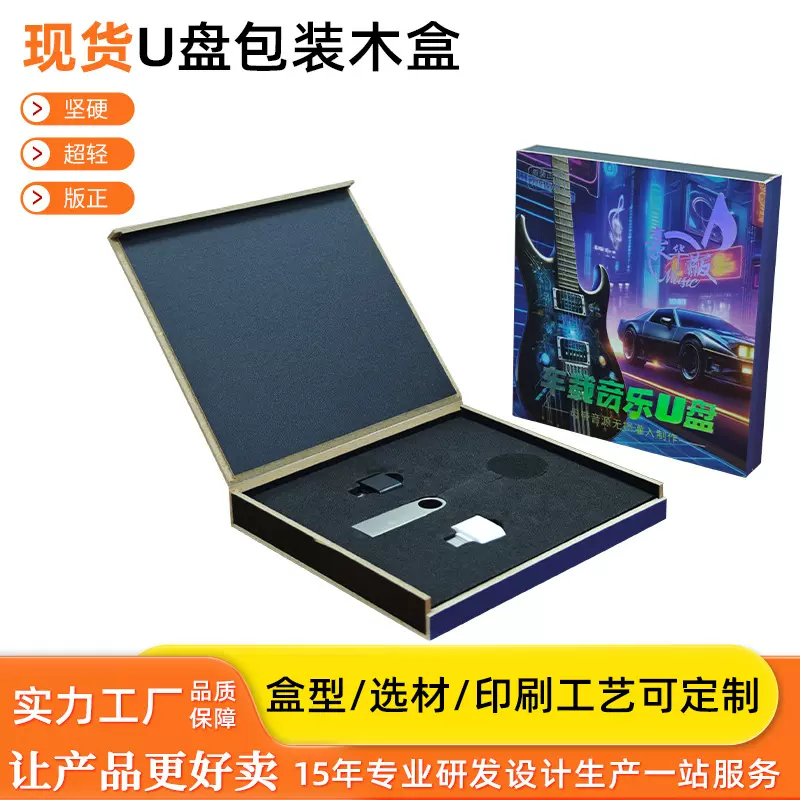 豪华版车载u盘包装木盒带eva内衬车载音乐优盘包装彩盒翻盖木盒