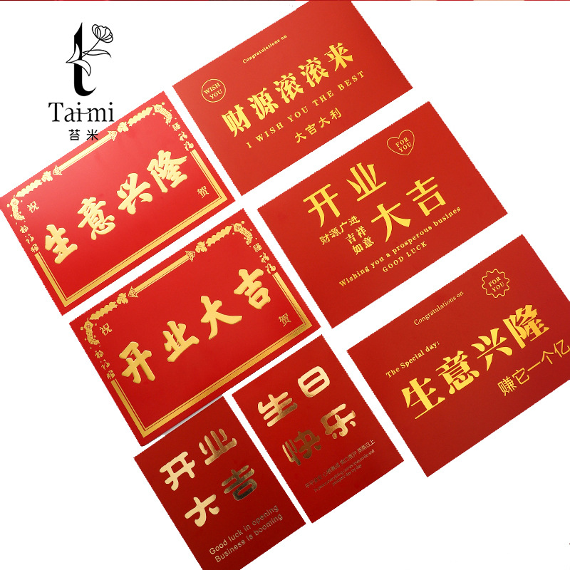 苔米烫金开业卡片创意花店烫金卡片贺卡节日开业大吉庆典祝福花篮