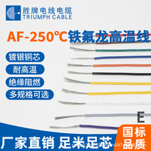 胜牌AF250 镀银铜铁氟龙四氟绕包线航空导线AFR250耐高温镀银线