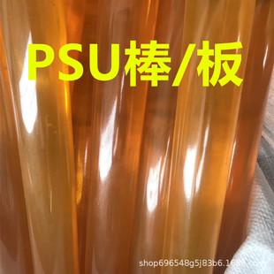 High Temperature Resistant Polysulfone Plate German Psu Rod Translucent Psu Rod Brown Polysulfone Rod Amber Psu Rod Psu Plate