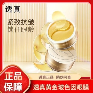 True Gold Bose Due to Tight Eye Mold Dark Circles Tight Fine lines Eye lines Stay up Moisturizing Eye Mold Patch
