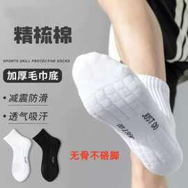 无骨精梳棉纯棉毛巾底男士运动袜袜子专业跑步袜速干中筒袜子男袜