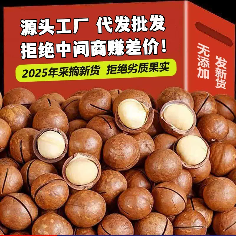 【源头工厂】夏威夷果奶油味干果仁原味坚果散装称重零食整箱批发