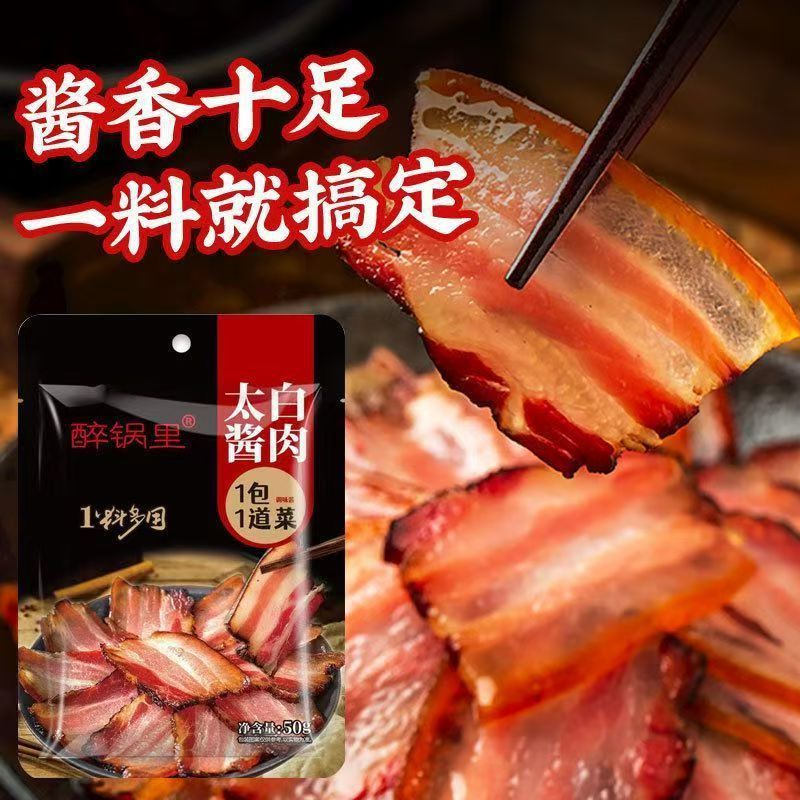 太白酱肉腌料四川风味酱肉正宗腌制料腌腊肉家用腌肉五花肉腊肉
