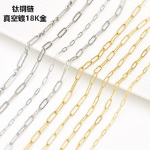 钛钢真空镀18K金色长十字链扁十字链百搭diy手链项链2.5mm环形链