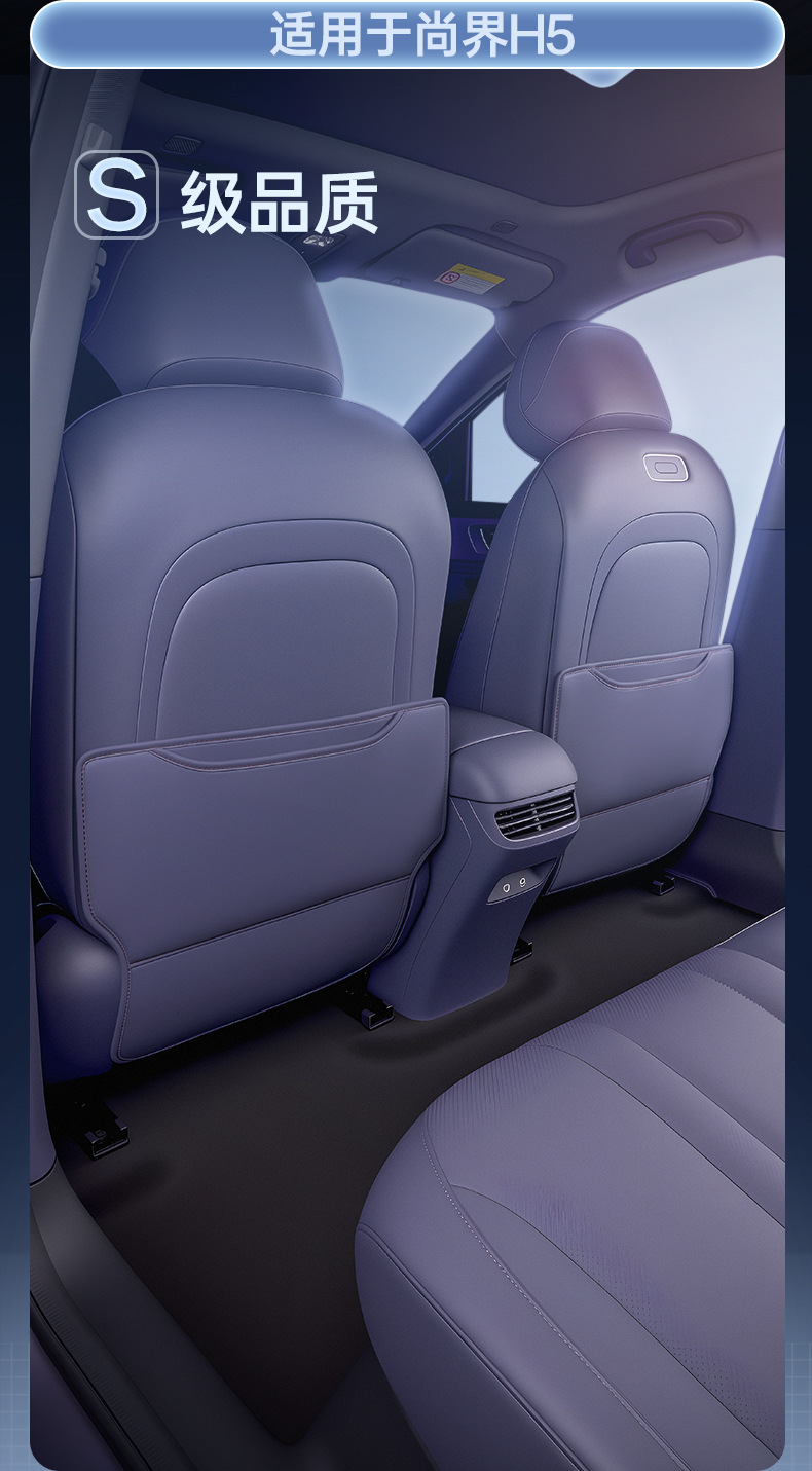 Suitable for Shangjie H5 Seat Anti-Kick Pad, Rear Seat Backrest, Shangjie H5 Special Car Rear Seat Protection Modification Accessories