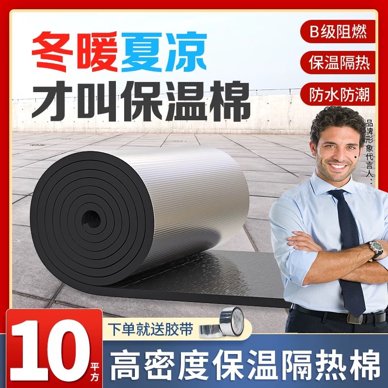 自粘铝箔贴面橡塑隔热棉 屋顶铁皮瓦耐高温防火阻燃防晒隔热棉