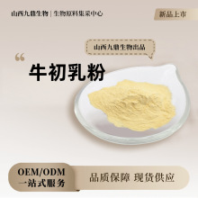 牛初乳粉 免疫球蛋白IGG20%~30% 冻干粉 免疫球蛋白肽粉 九鼎生物