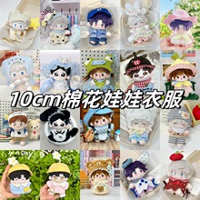 10cm娃衣棉花娃娃衣服换装10厘米娃衣着替可爱公仔玩偶裙子背带裤