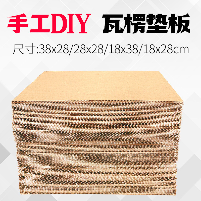 瓦楞纸板分割板水果垫板内箱垫片三层五层DIY手工纸板