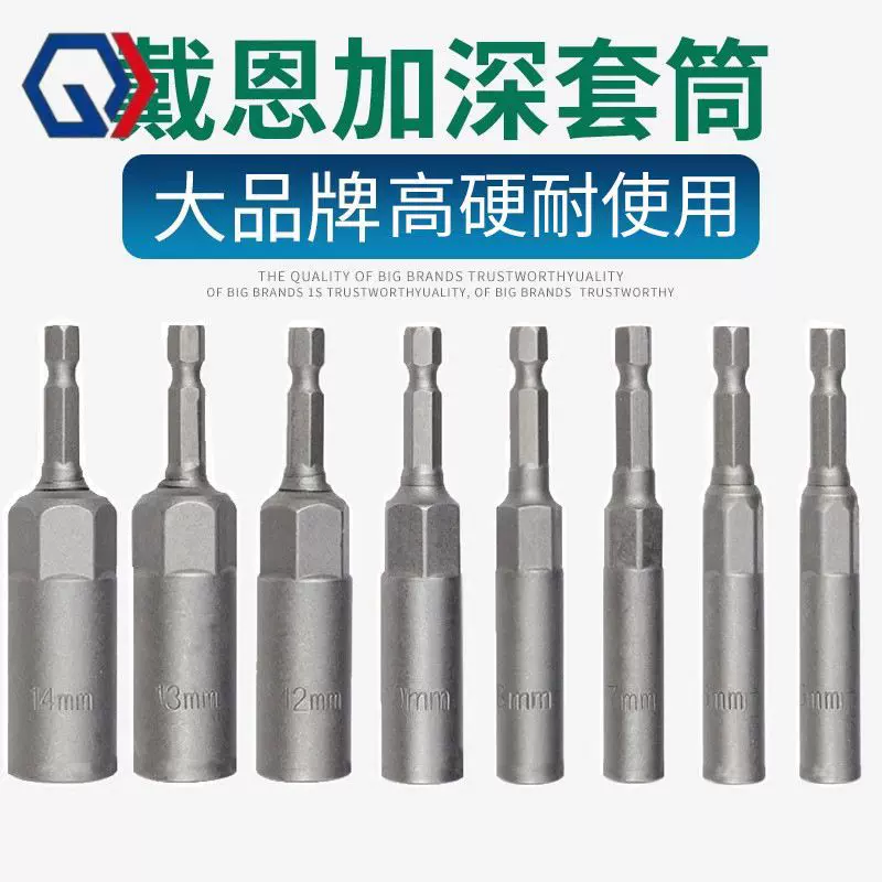庆迪电动扳手套筒头内六角加长加深气动风批套筒手电钻螺丝刀自攻