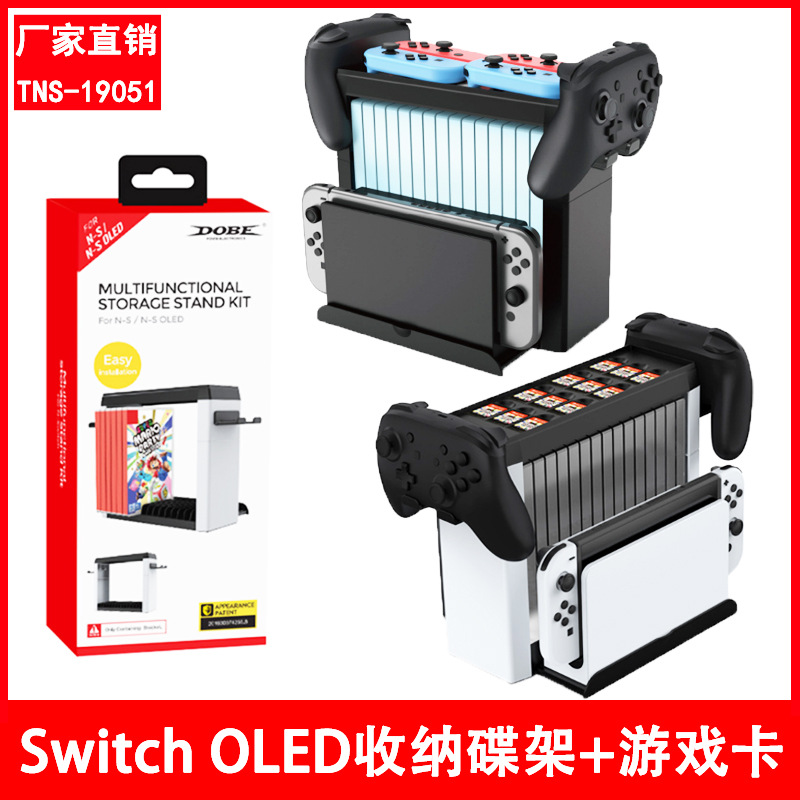 Switch OLED multi-function storage bracket base NS host disc storage rack can store game cards