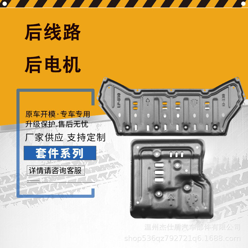 Lingao B10 純電気自動車 510km 車のシャーシガード_車のシャーシガード|undefined