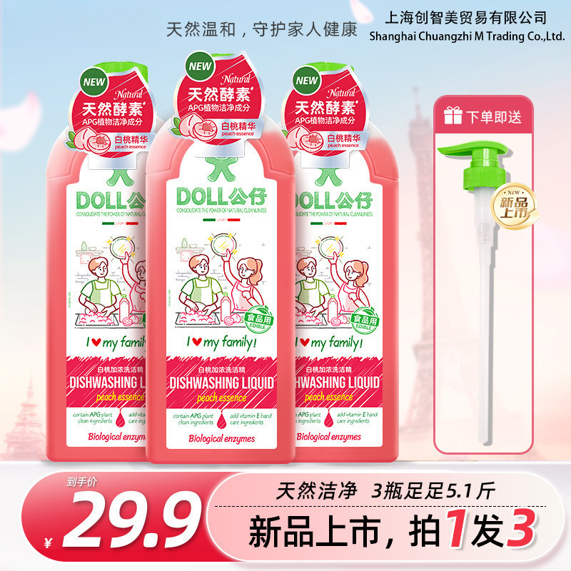 Upgraded Version of the Family Dishwashing Liquid with Fresh White Peach Flavor, Cold Water Degreasing, Fruit and Vegetable Tableware Detergent