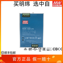 NDR-480-24台湾明纬480W24V20A导轨开关电源超薄工业用直界晨