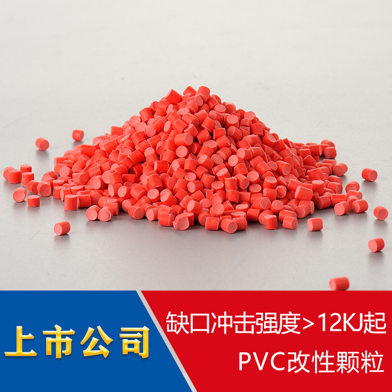 全新pvc颗粒ROHS环保透明pvc粒料厂家直供耐寒颗粒免费拿样