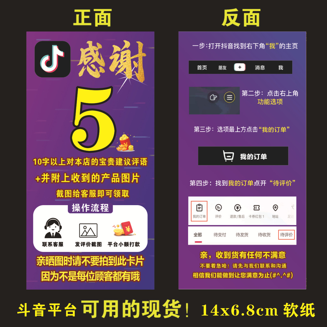 Douyin 5 หยวน; 14x6.8ซม