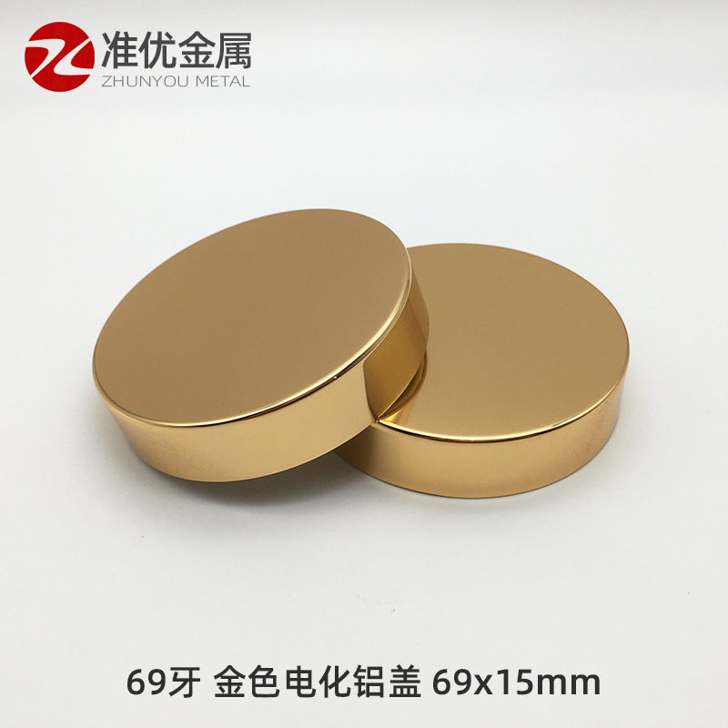 【准优】69mm电化铝塑组合盖阳极氧化亮金色保健品瓶盖 69/15