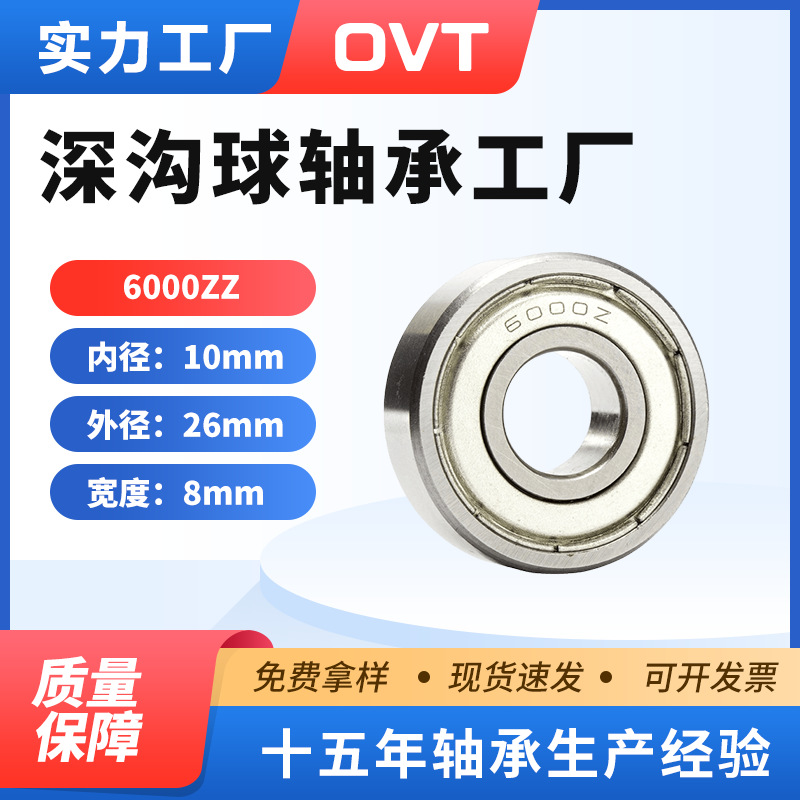 厂家供应6000ZZ 6000RS轴承 10*26*8mm 电机轴承 高速深沟球轴承