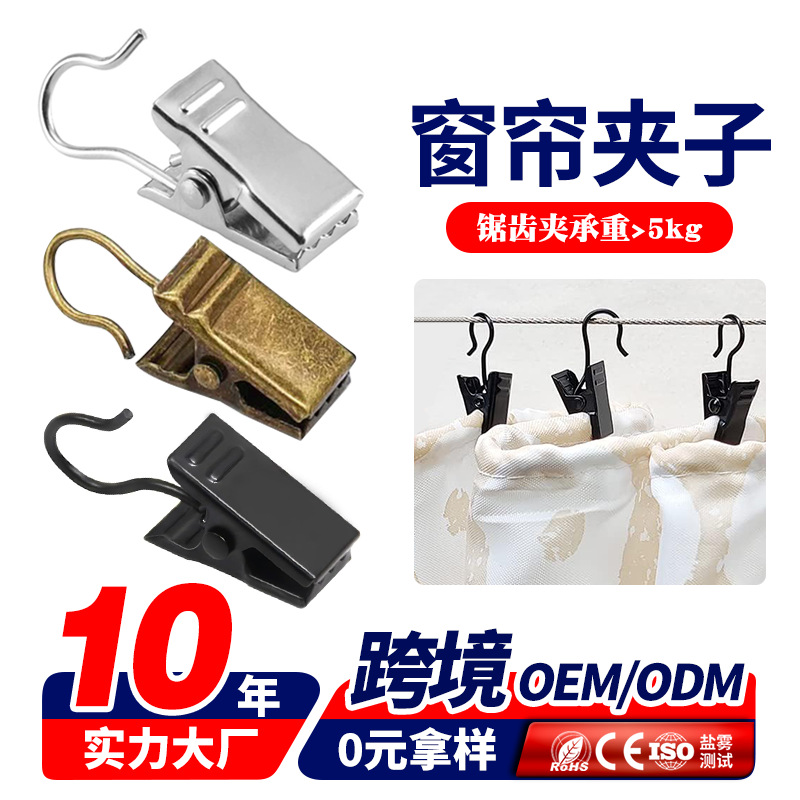 跨境不锈钢窗帘夹子 防锈弹簧锯齿浴室浴帘夹 承重加厚金属窗帘夹