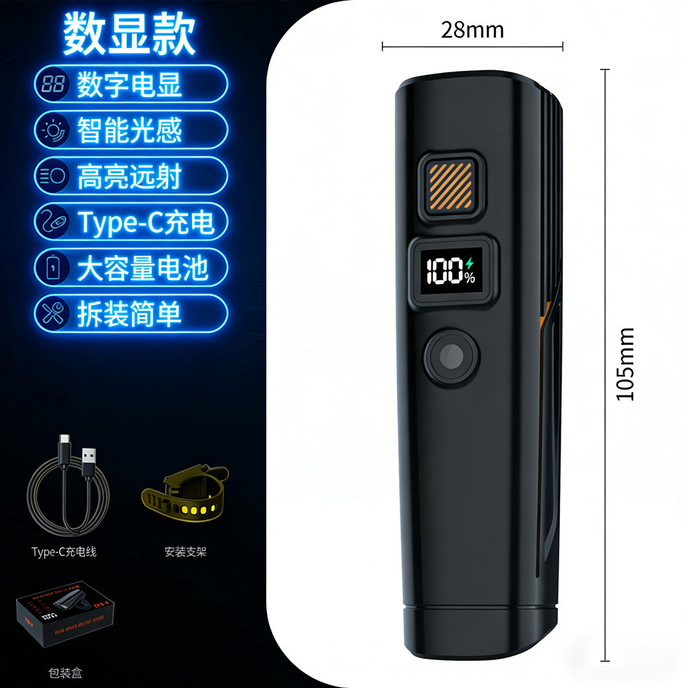 升级版【液晶数显/光控感应/XTE强光/18650大锂电池/4档模式】