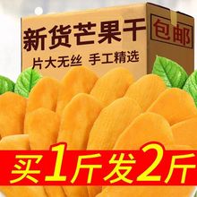 芒果干500袋装一斤水果干果脯风味零食散装芒果干批发10