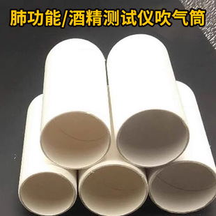 Pulmonary Function Instrument Alcohol Tester Paper Tube Paper Mouthpiece Mouthpiece Air Tube Mouthpiece Paper Mouthpiece Paper Interface Mouthpiece