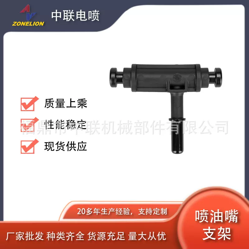 ZL24053 厂家直供 摩托车燃油喷嘴适用于摩托车喷油器外壳支架