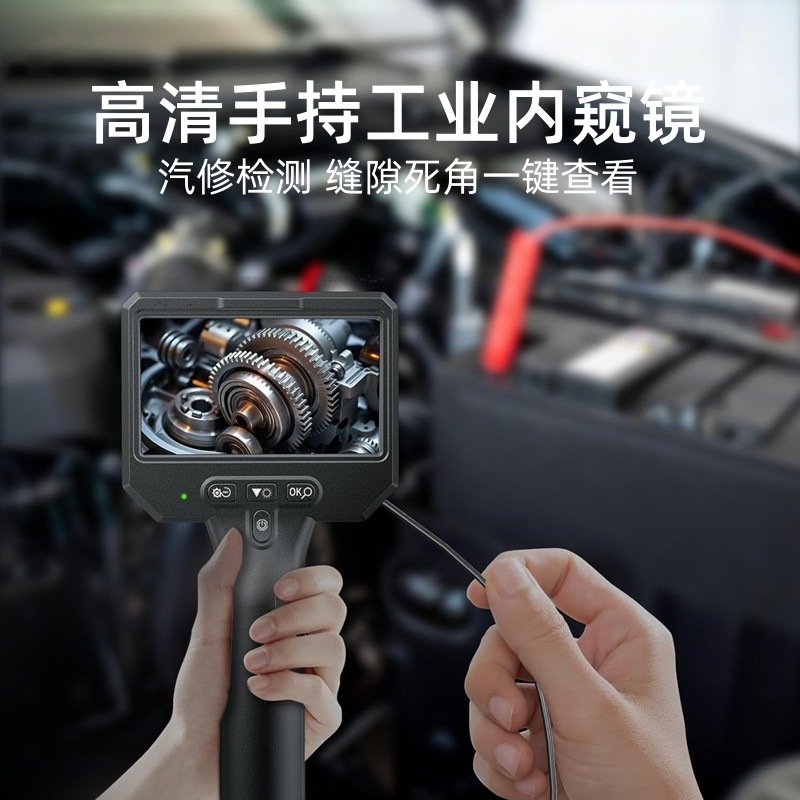4.3寸3.9mm精密工业内窥镜高清摄像头汽修管道模具孔内部无损探测
