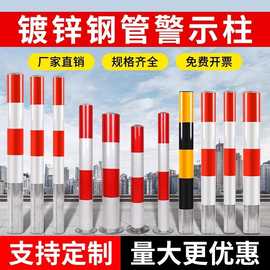 加厚镀锌钢管警示柱反光示警桩道口标柱挡车隔离防撞柱固定桩