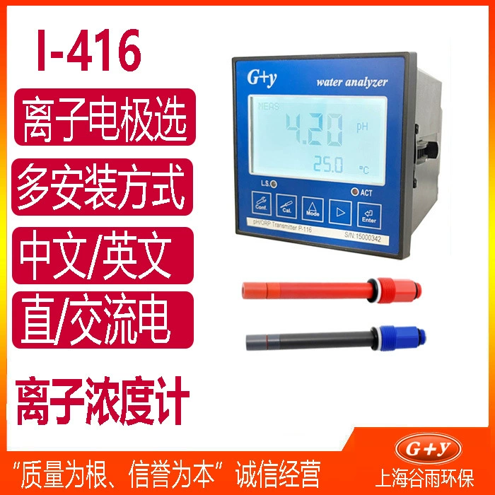 Передатчик концентрации ионов I-416D, измеритель ионов