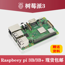树莓派3代B型3B+ E14/英产Raspberry Pi人工智能主板开发板小电脑