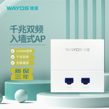 维盟（wayos） 无线ap面板双频5g千兆全屋wifi覆盖嵌入式入墙86型