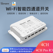 Sonoff 4ch R3/4ch Pro R3智能WiFi开关改装件卷帘门远程控制定时