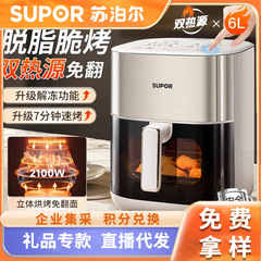 Supor エアフライヤー家庭用 6L 大容量電気フライヤー多機能ビジュアルオーブンフライドポテトマシン卸売
