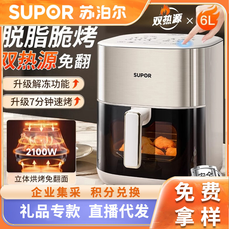 Supor エアフライヤー家庭用 6L 大容量電気フライヤー多機能ビジュアルオーブンフライドポテトマシン卸売|undefined