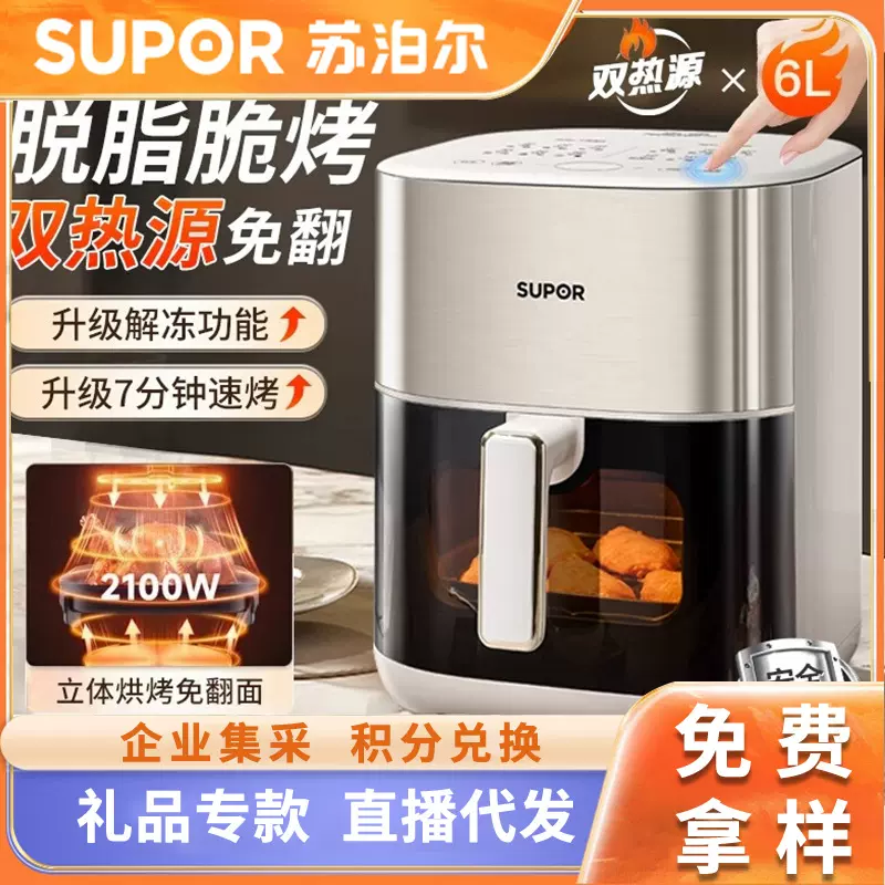 苏泊尔空气炸锅家用6L大容量电炸锅多功能可视化烤箱薯条机批发