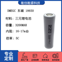 18650늳 DMEGC|3200mah 5C 늄܇ 늄ӹ tO