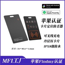 冷压卡片谷歌定位器FindMy认证防丢器钥匙钱包宠物防丢卡片追踪器