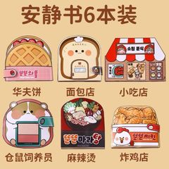 軽食シリーズ静かな本6冊豆豆本ワッフル麻辣热フライドチキン店軽食店熊熊パン屋
